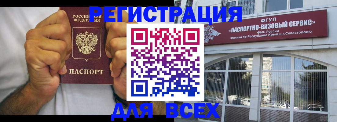 временная регистрация недорого в Болхове