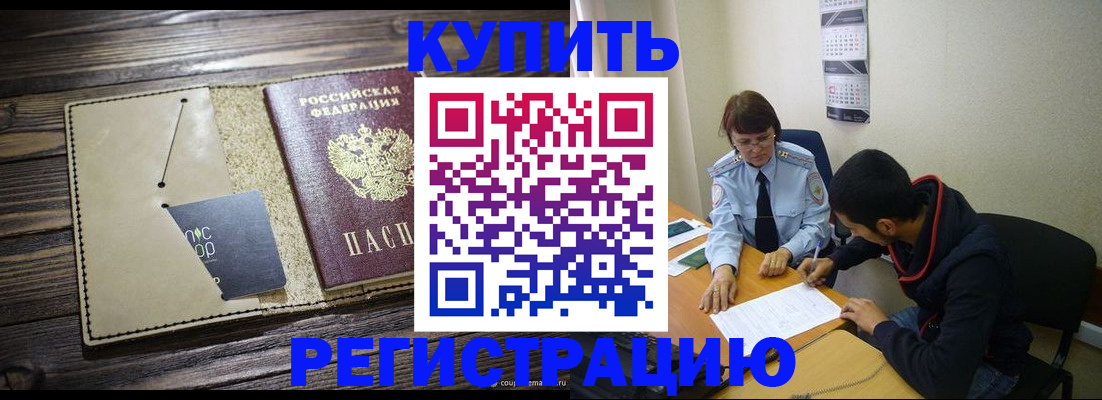 прописка штамп в Болхове