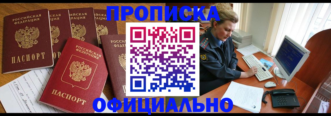 прописка для работы в Болхове